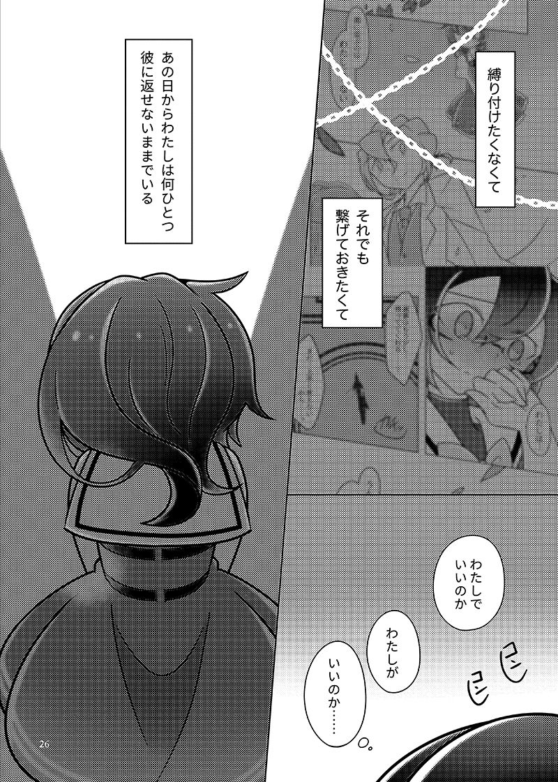 [幻奏メトロ (咲桜)] むすんでほどいて (世界樹の迷宮IV) [DL版]