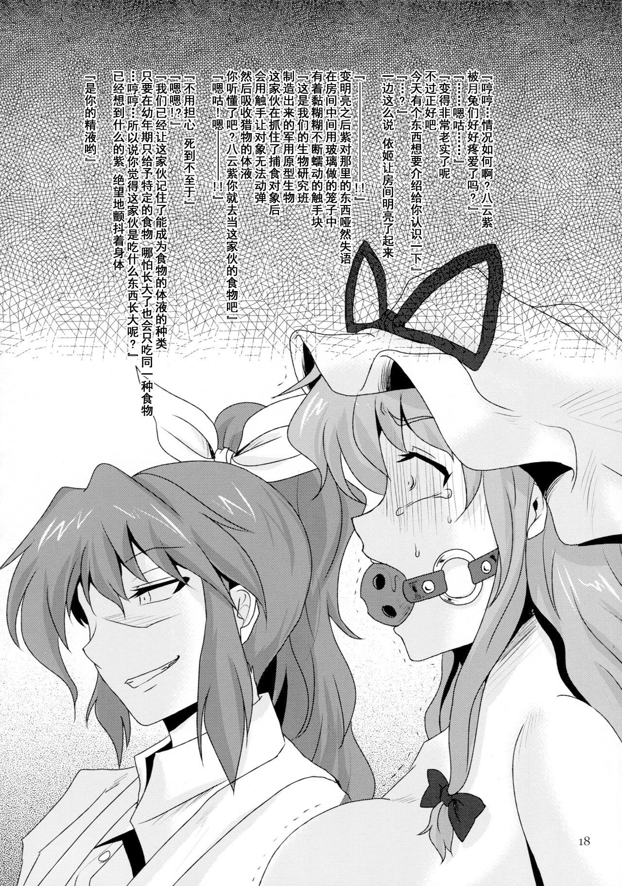 (例大祭10) [夏色テラス (きしまさ)] ふたなり紫陵辱本 (東方Project) [中国翻訳]