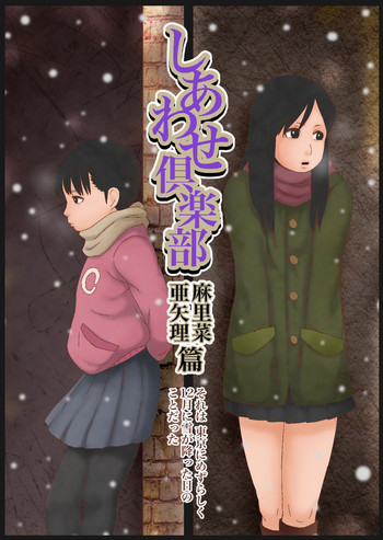 [GN (Girl's Number)] しあわせ倶楽部 麻里菜 亜矢理篇