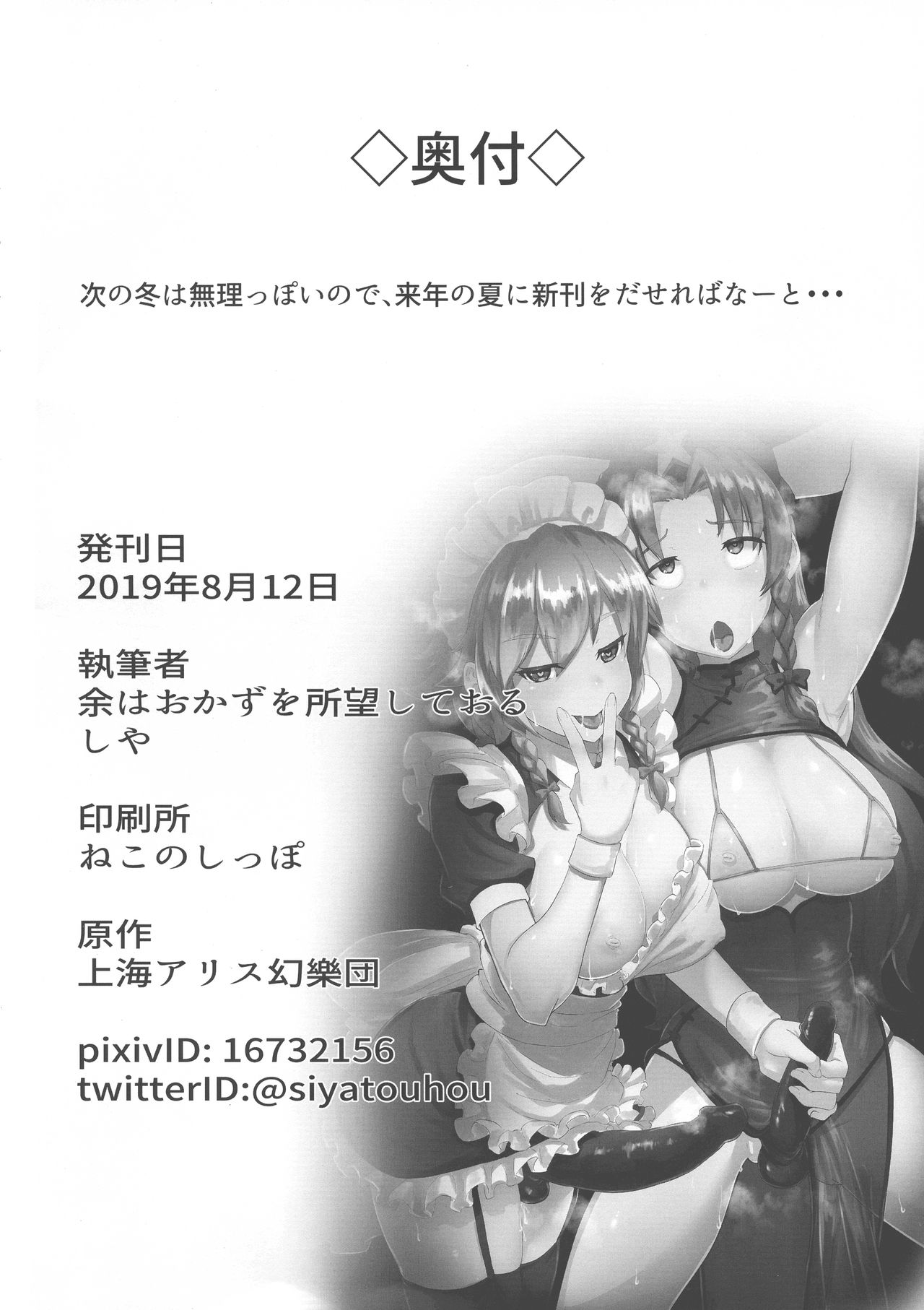 (C96) [余はおかずを所望しておる (しや)] 射精させてください咲夜さん!! (東方Project)