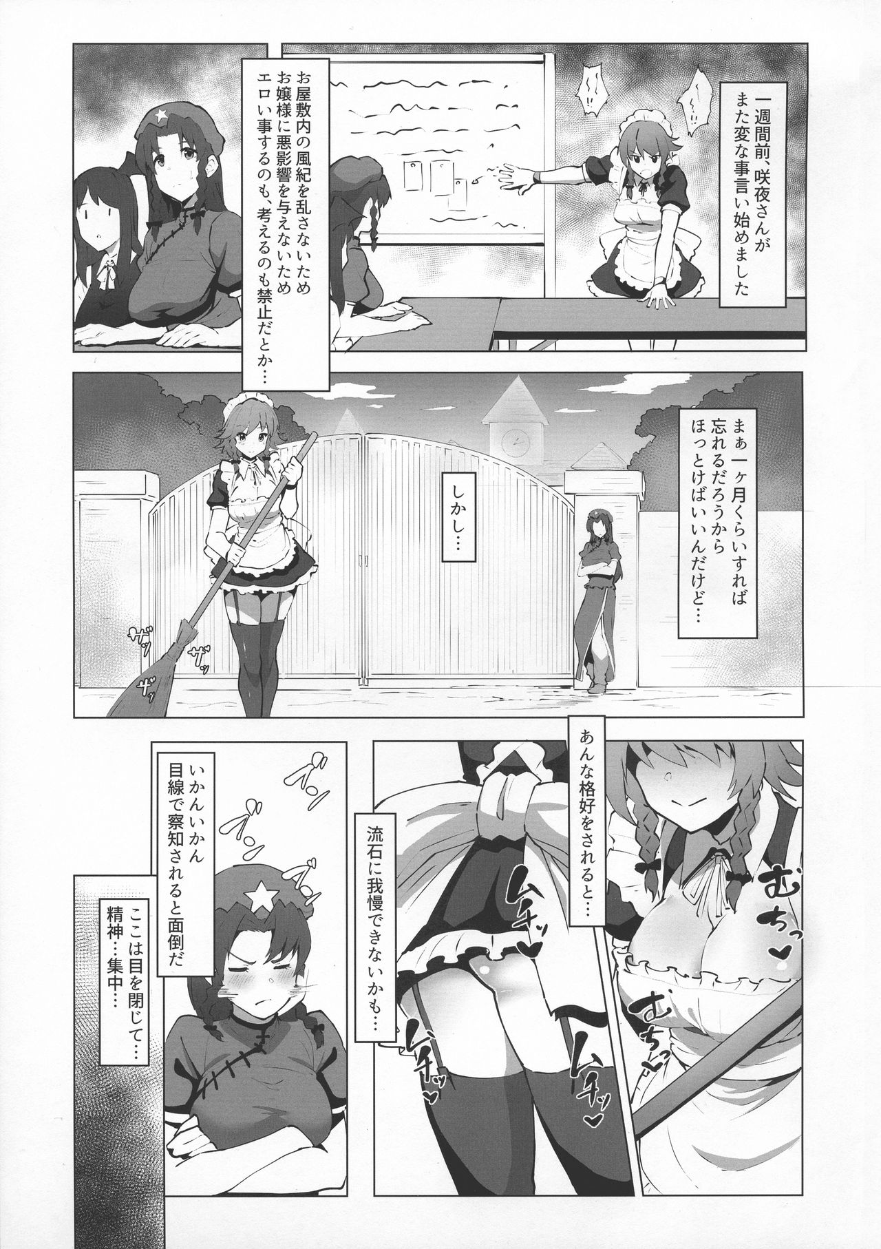 (C96) [余はおかずを所望しておる (しや)] 射精させてください咲夜さん!! (東方Project)