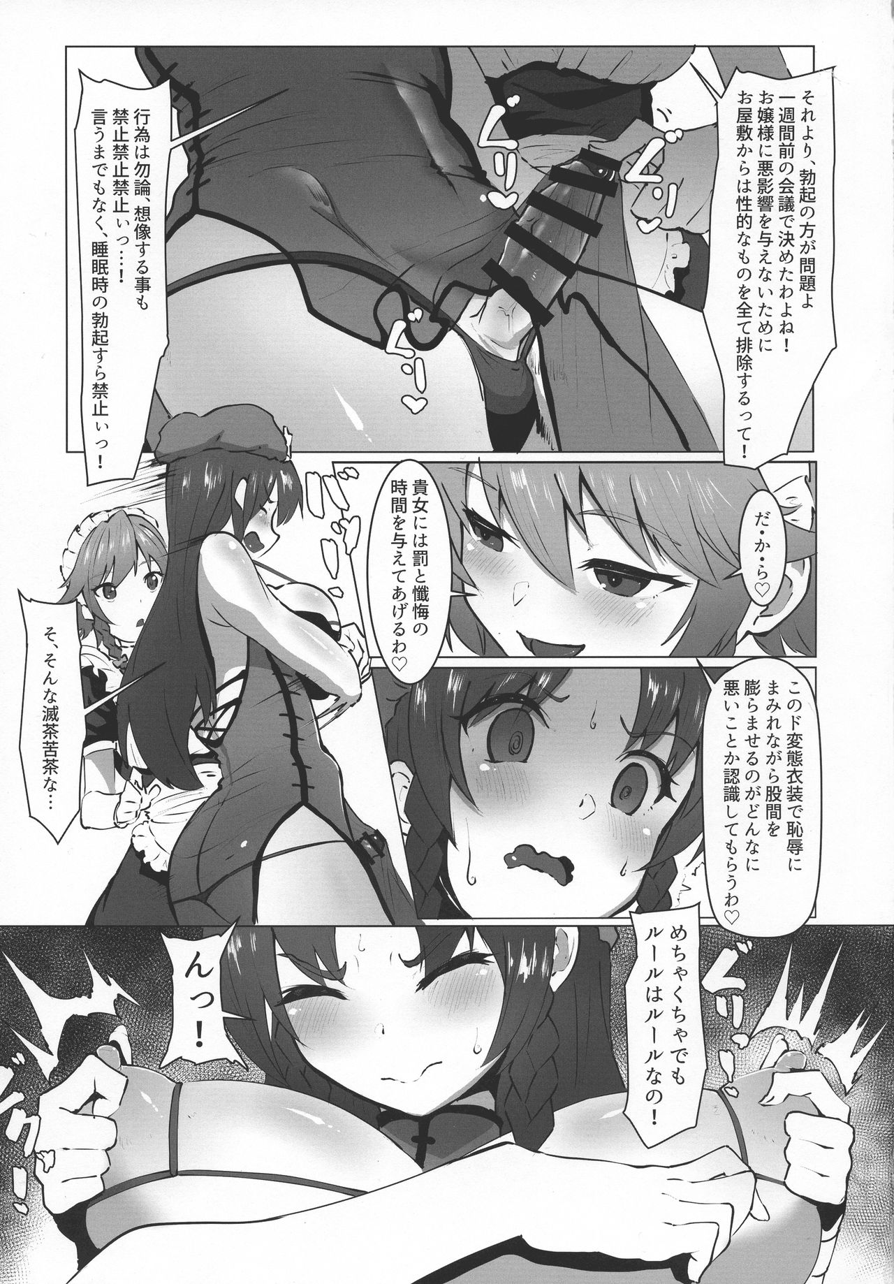 (C96) [余はおかずを所望しておる (しや)] 射精させてください咲夜さん!! (東方Project)