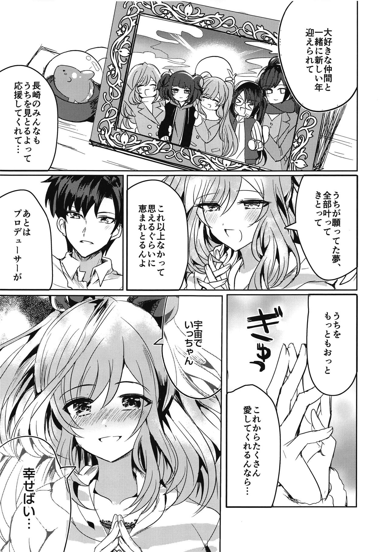 (COMIC1☆15) [SugarMilk (夜空柴)] MOONMELT SNOWNIGHT (アイドルマスター シャイニーカラーズ)