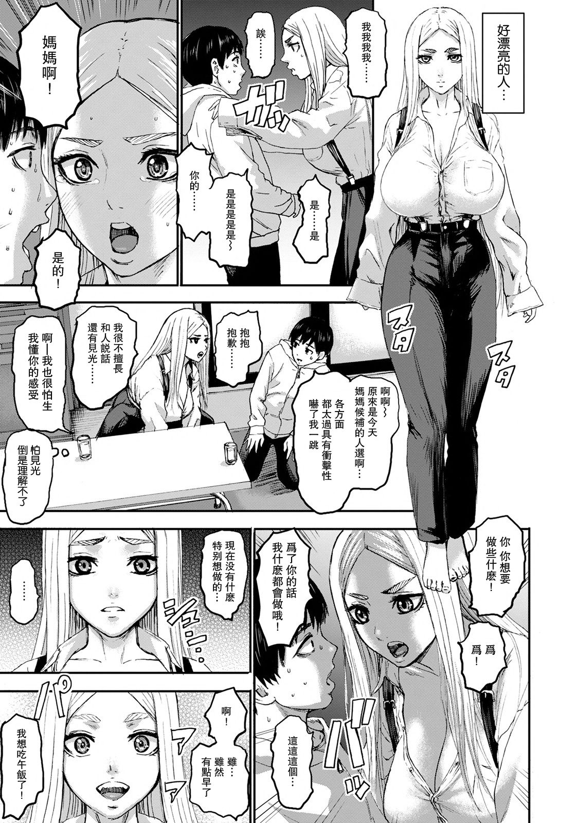 [PIえろ] 七人のママ 第6話 (ANGEL 倶楽部 2021年5月号) [中国翻訳] [DL版]