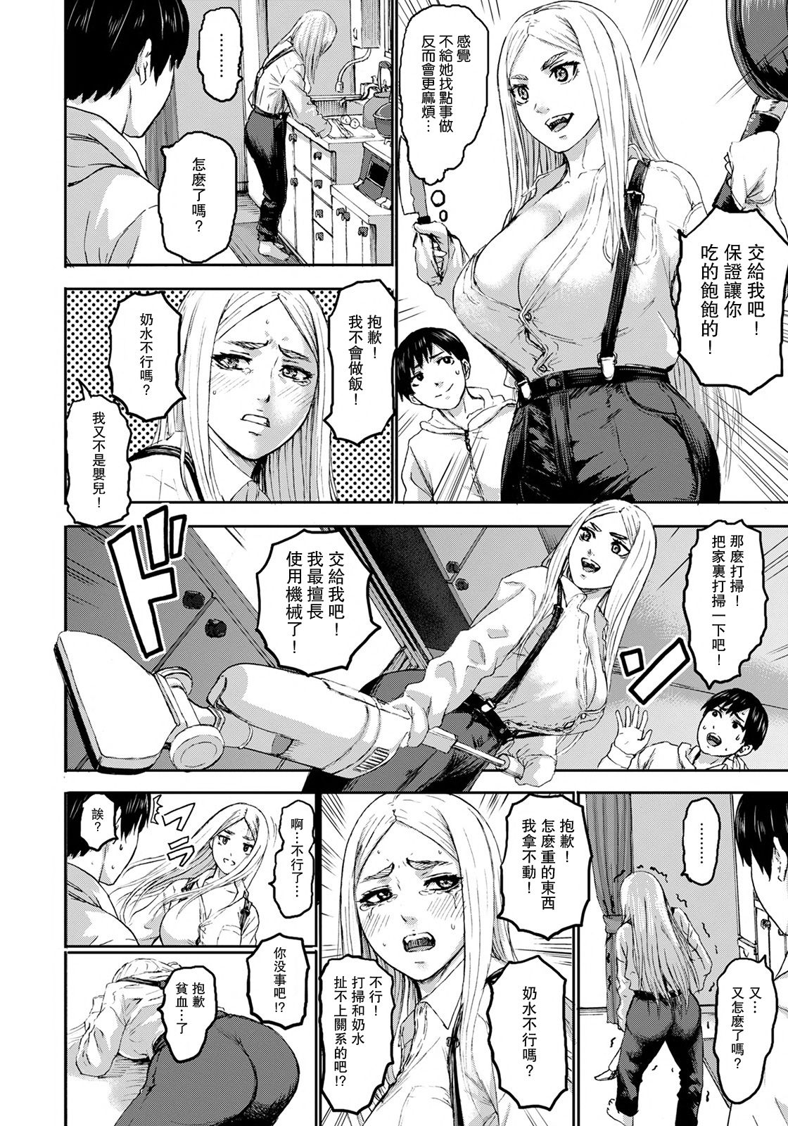 [PIえろ] 七人のママ 第6話 (ANGEL 倶楽部 2021年5月号) [中国翻訳] [DL版]