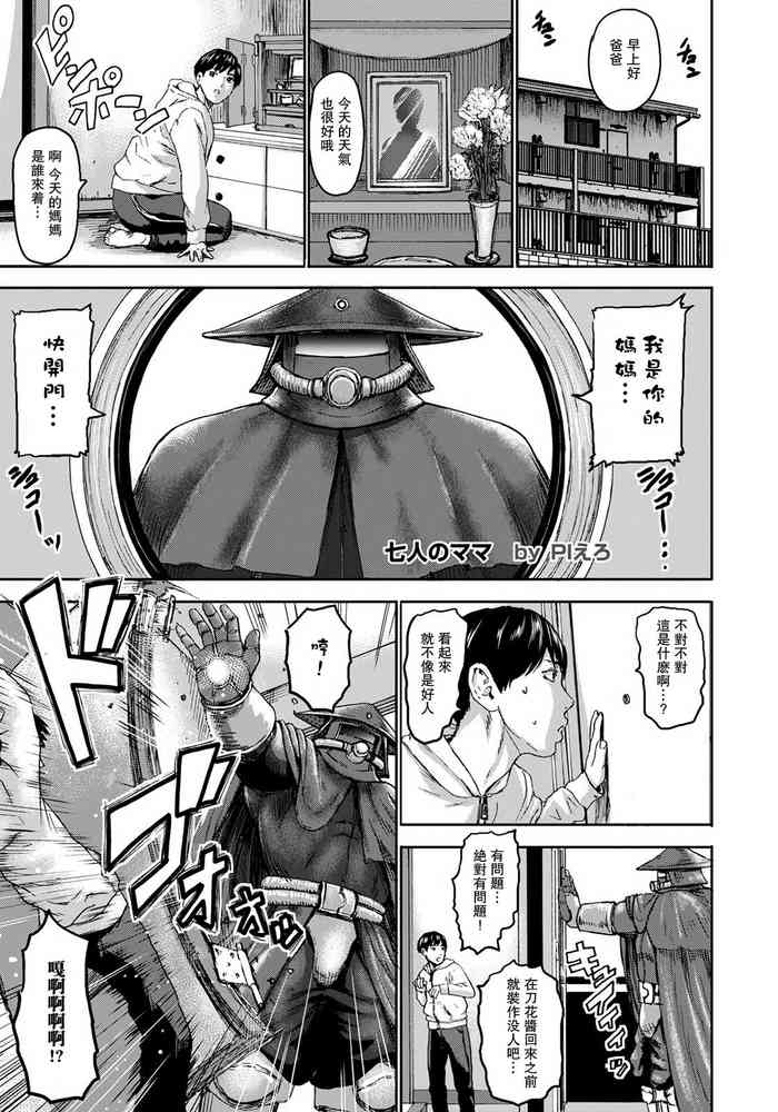 [PIえろ] 七人のママ 第6話 (ANGEL 倶楽部 2021年5月号) [中国翻訳] [DL版]