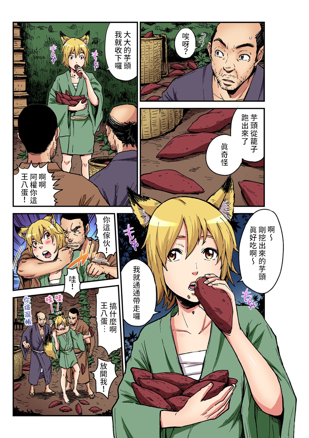 [ピロンタン] おとなの童話～ごんぎつね (ガチコミ Vol.105) [中国翻訳]