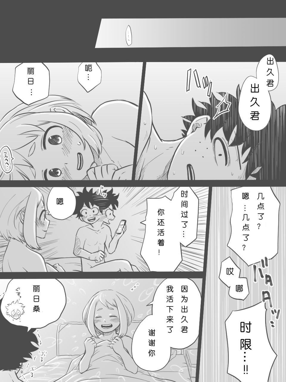 [ぶっちぃ] なんて都合の良い個性なんだ!! (僕のヒーローアカデミア) [中国翻訳]