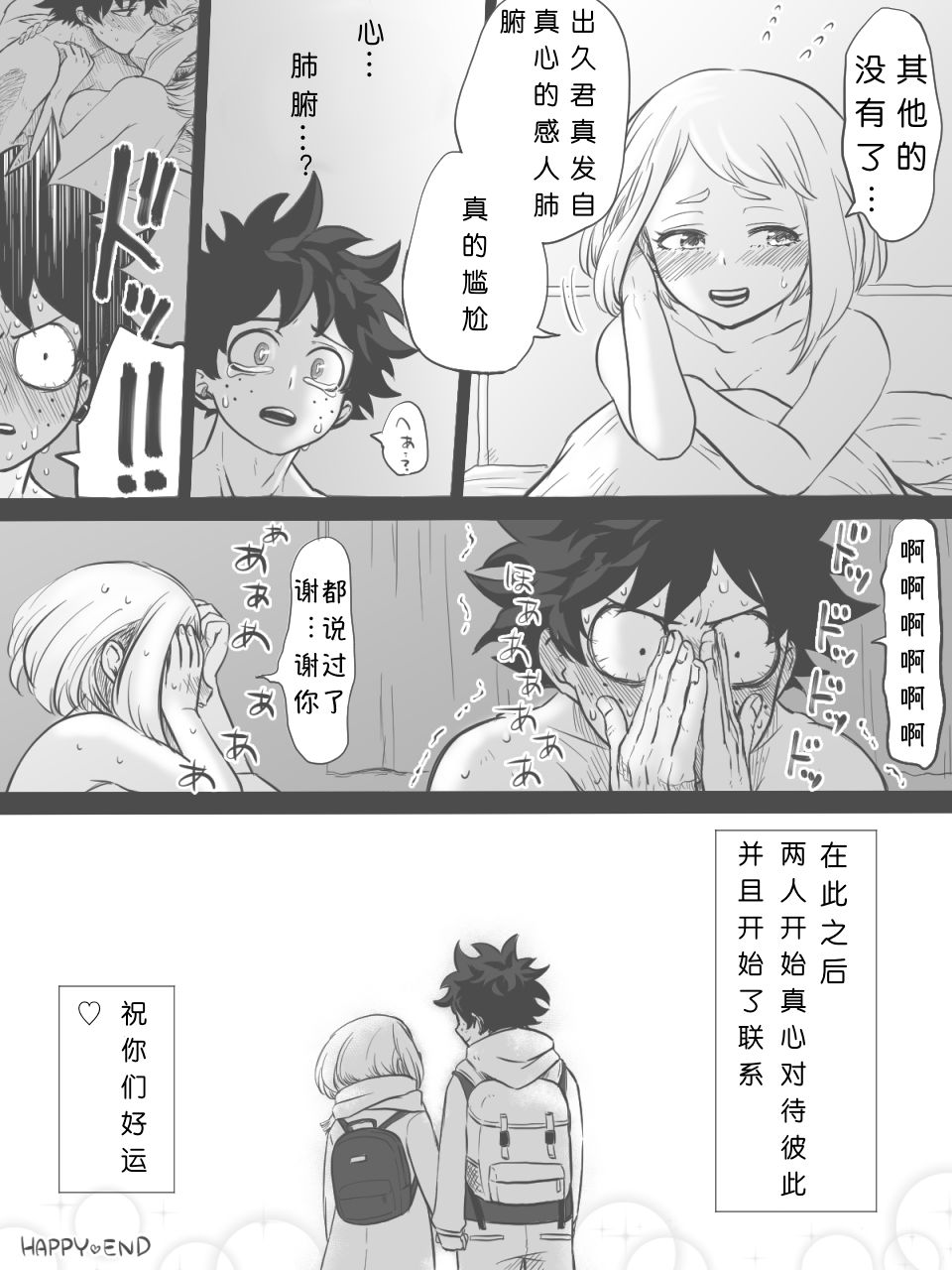 [ぶっちぃ] なんて都合の良い個性なんだ!! (僕のヒーローアカデミア) [中国翻訳]