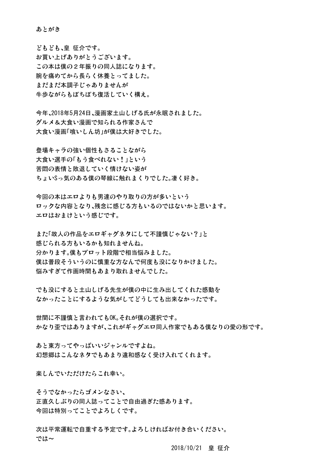 [皇DESIGNS (皇征介)] R. I. P. (東方Project) [DL版]