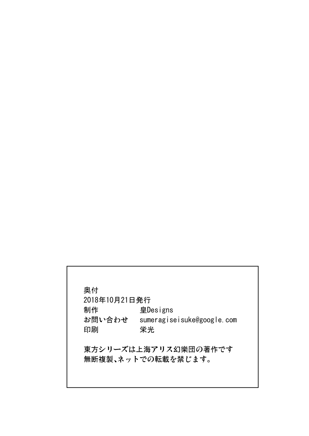 [皇DESIGNS (皇征介)] R. I. P. (東方Project) [DL版]
