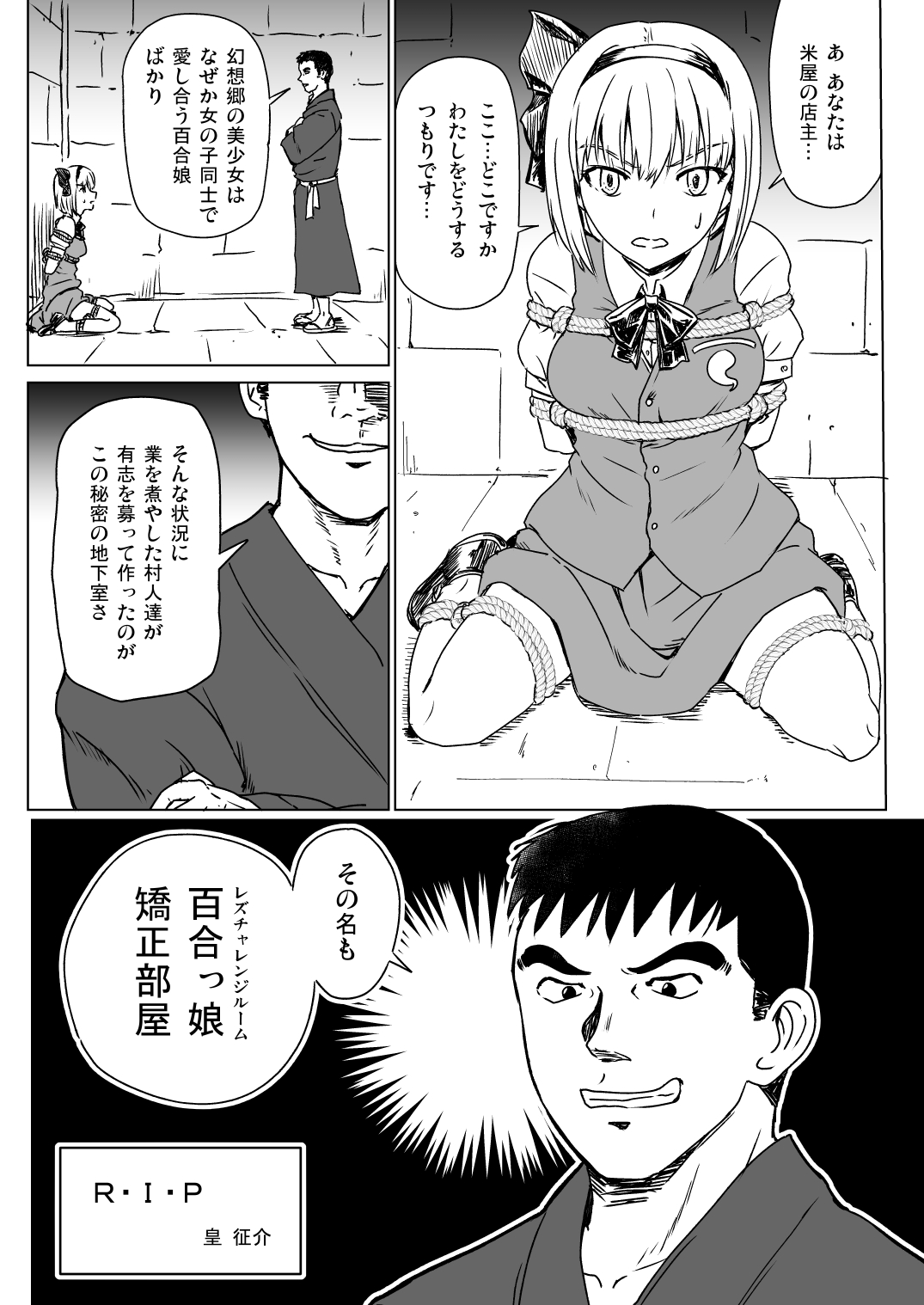 [皇DESIGNS (皇征介)] R. I. P. (東方Project) [DL版]