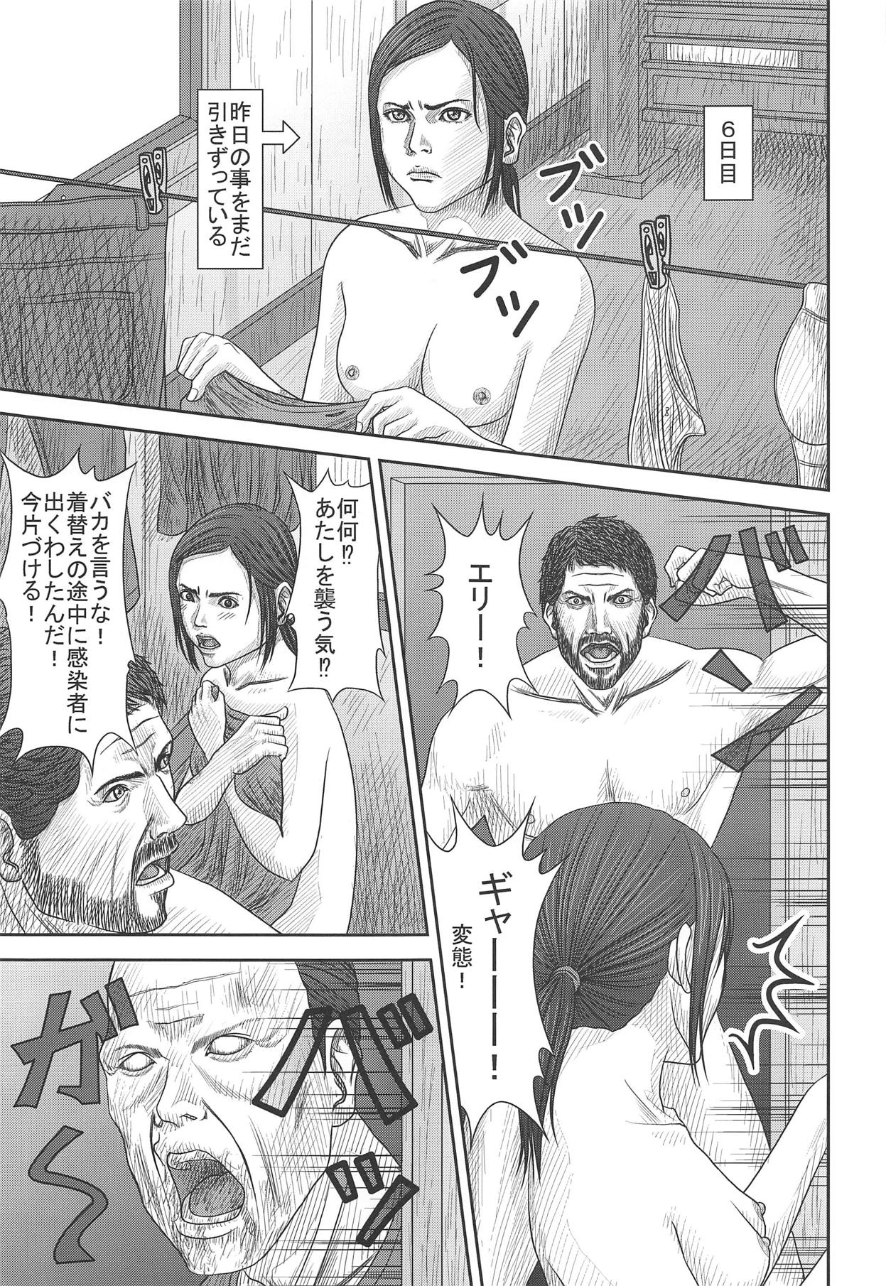 (COMIC1☆15) [雪宿り亭 (川崎優)] エリーのハプニング日記 (ザ ラスト オブ アス)