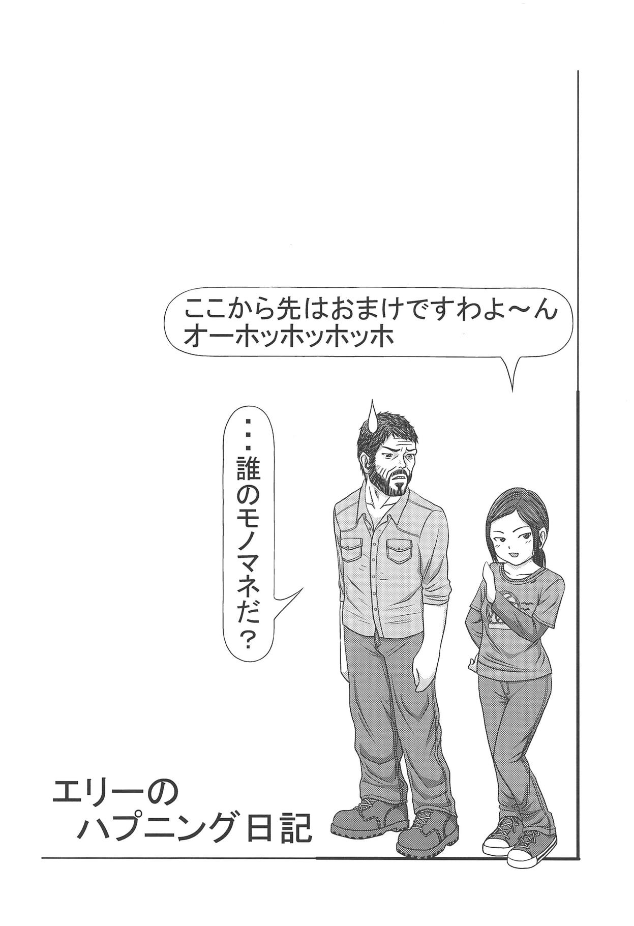 (COMIC1☆15) [雪宿り亭 (川崎優)] エリーのハプニング日記 (ザ ラスト オブ アス)