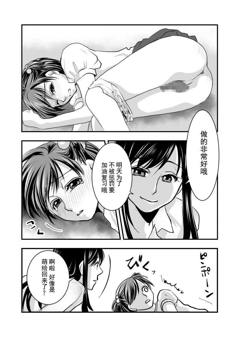 [恥辱庵] フェイク・ドーター [中国翻訳]