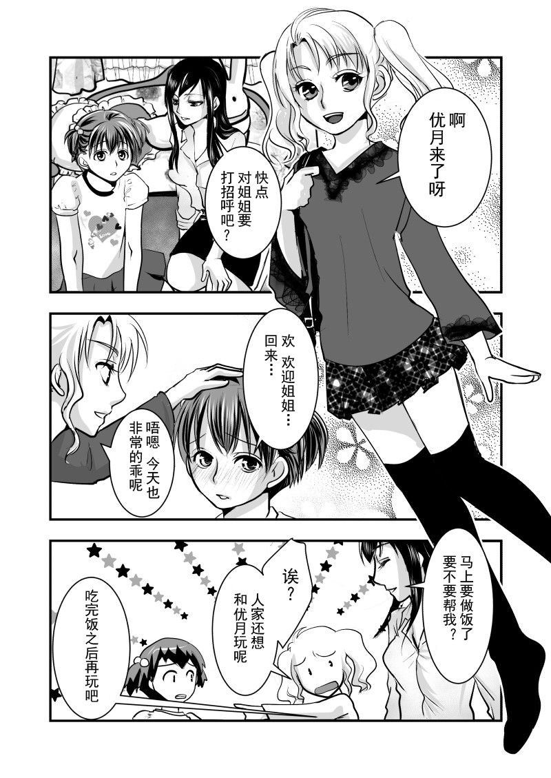 [恥辱庵] フェイク・ドーター [中国翻訳]