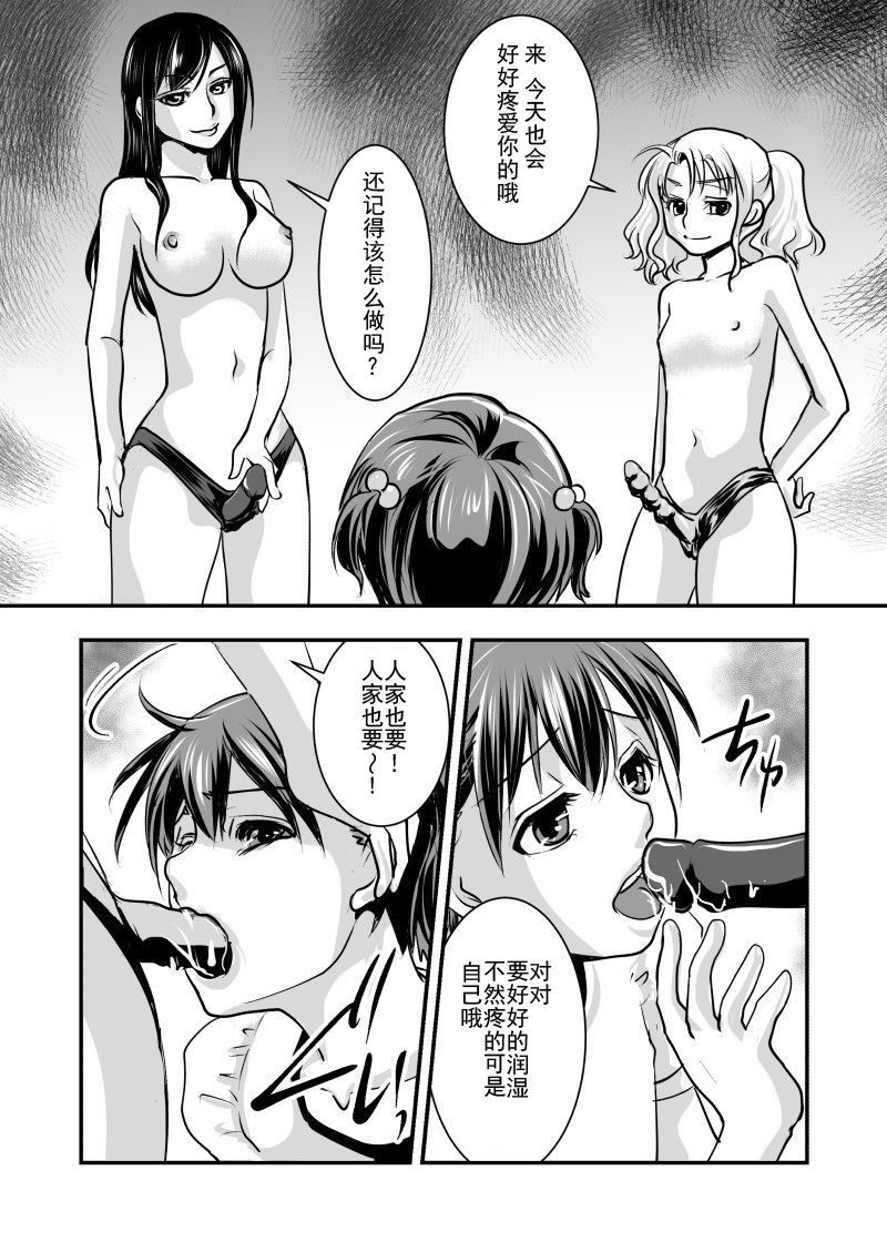 [恥辱庵] フェイク・ドーター [中国翻訳]