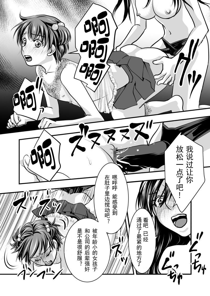 [恥辱庵] フェイク・ドーター [中国翻訳]