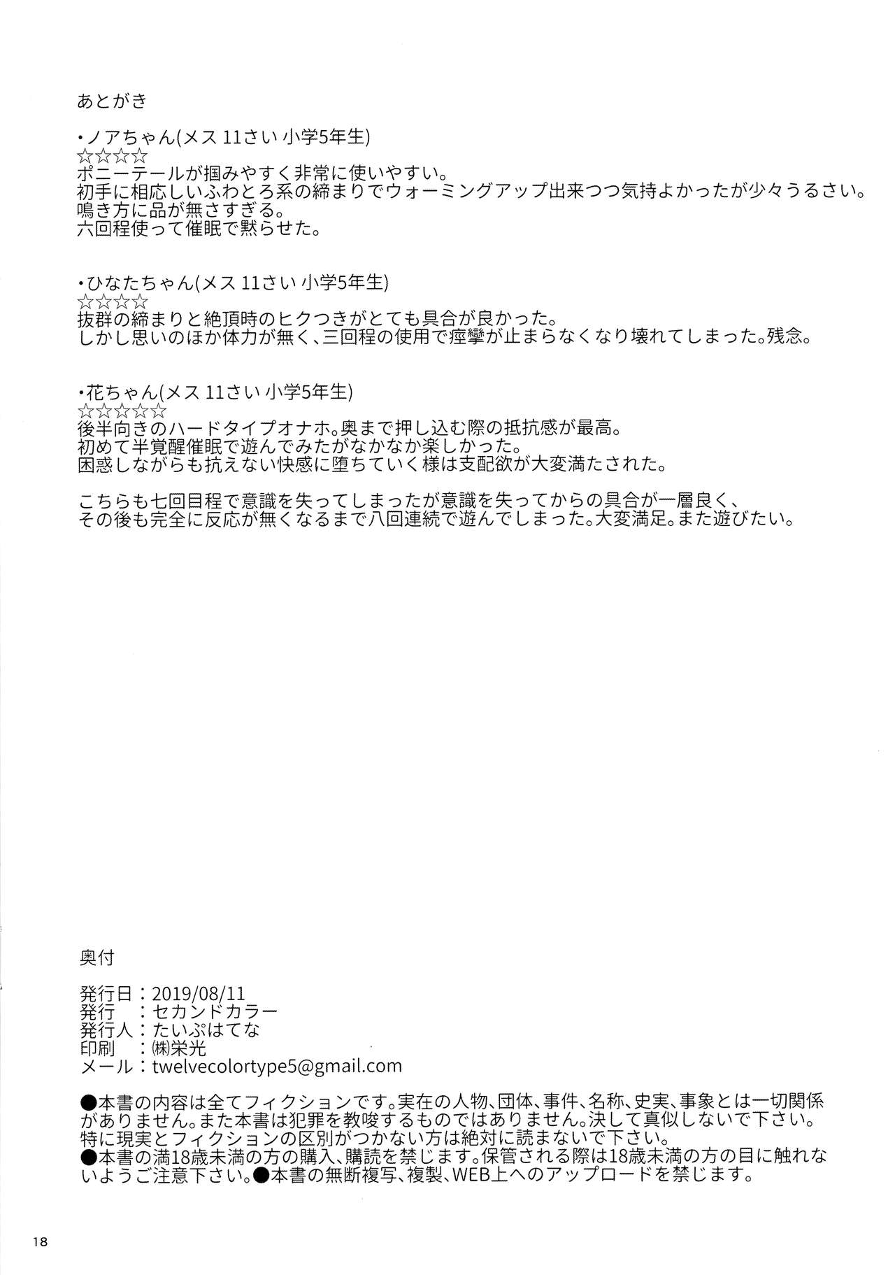 (C96) [セカンドカラー (たいぷはてな)] きょうのおなほ (私に天使が舞い降りた!)