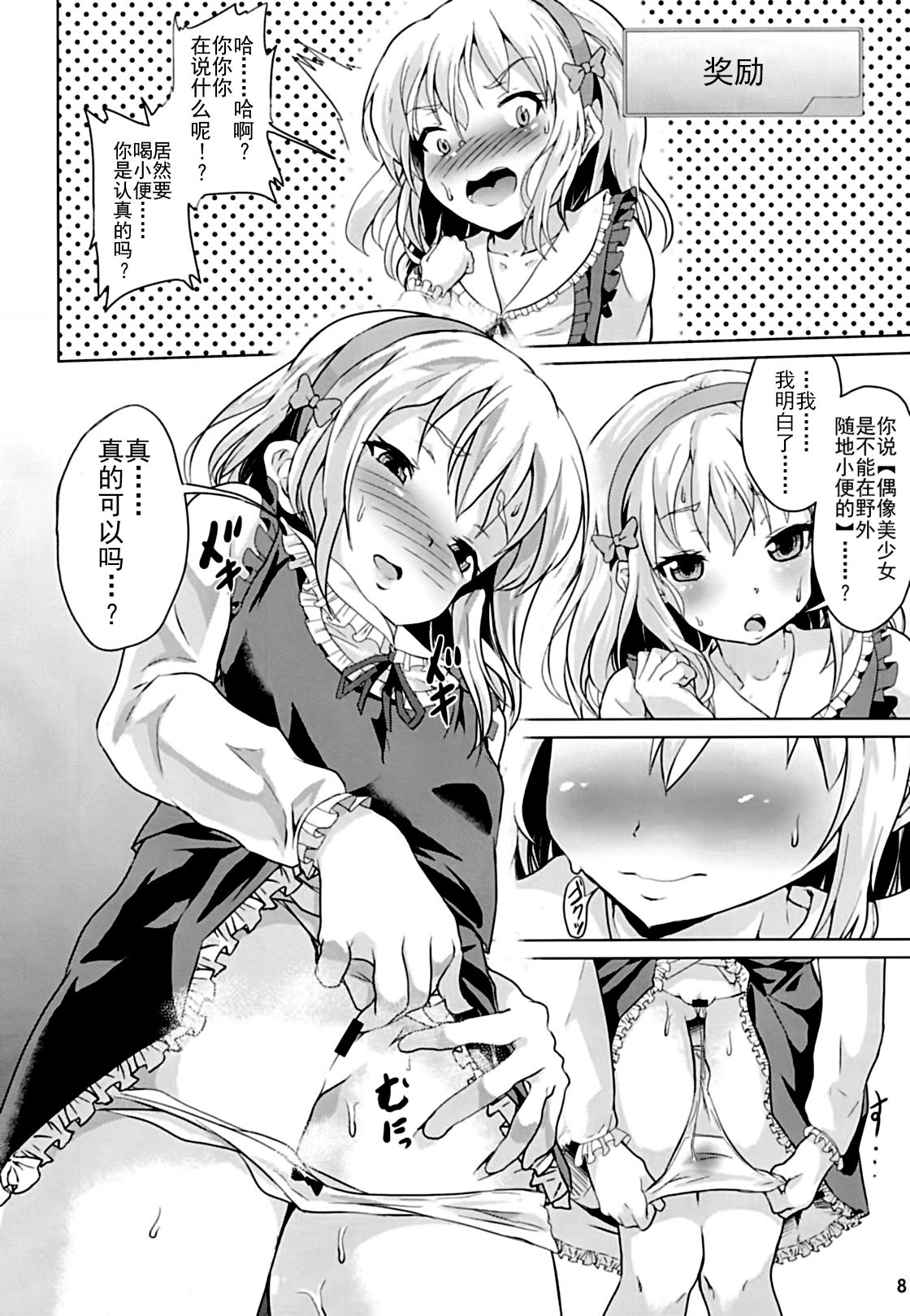 [ぷりたにあ (ぷり)] 桃華ちゃまの言うとおりにできましたか? (アイドルマスター シンデレラガールズ) [中国翻訳] [DL版]