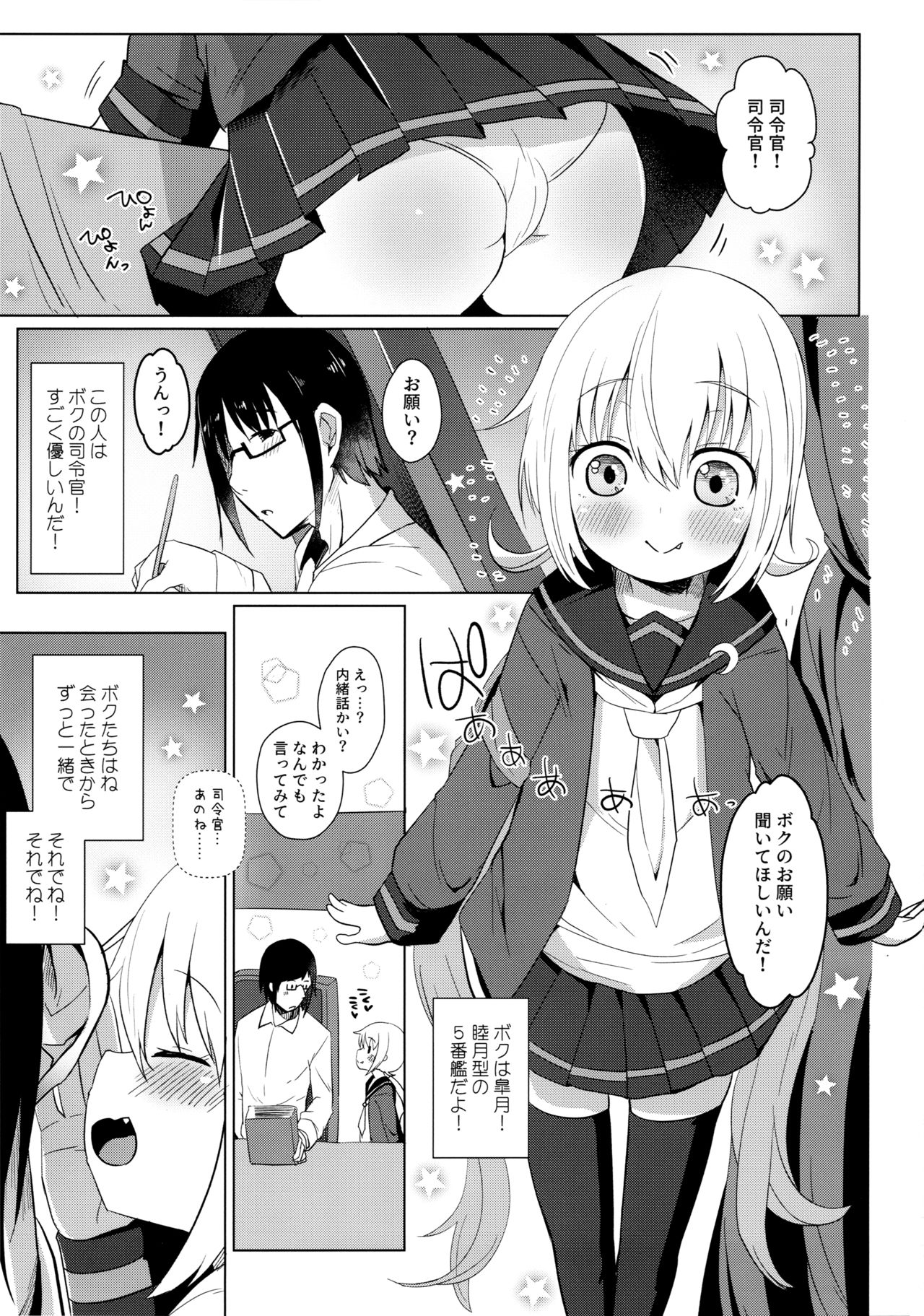 (C96) [めんてい処 (めんていやくな)] 皐月愛愛愛ゆっくりえっち (艦隊これくしょん -艦これ-)