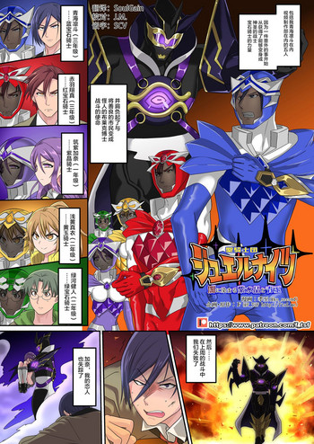 [TSFのF (孝至)] 聖騎士団 ジュエルナイツ 闇に染まる紫水晶と青玉 [中国翻訳]