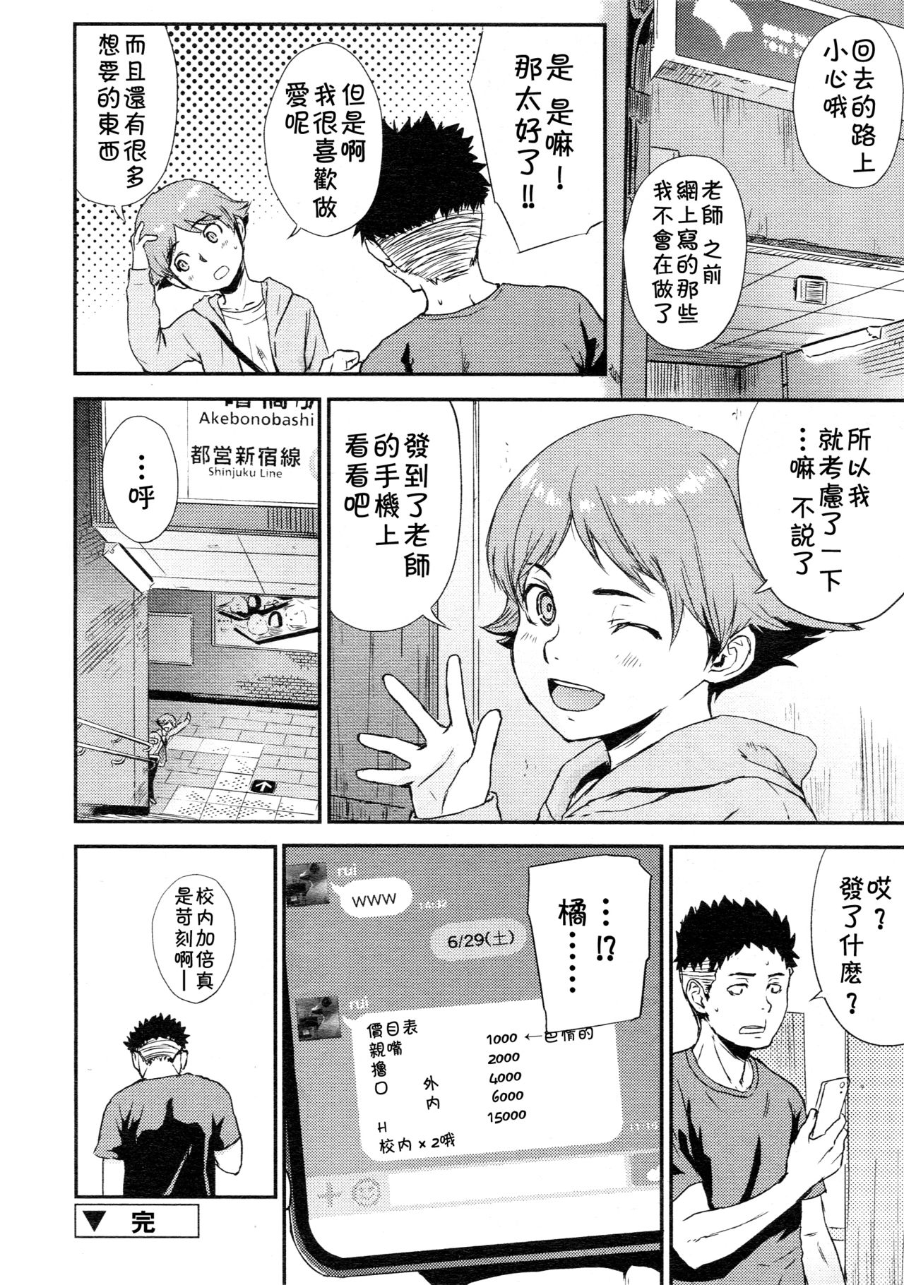 [U-hi] 新宿あたりでサポします。 (好色少年 Vol.13) [中国翻訳] [DL版]