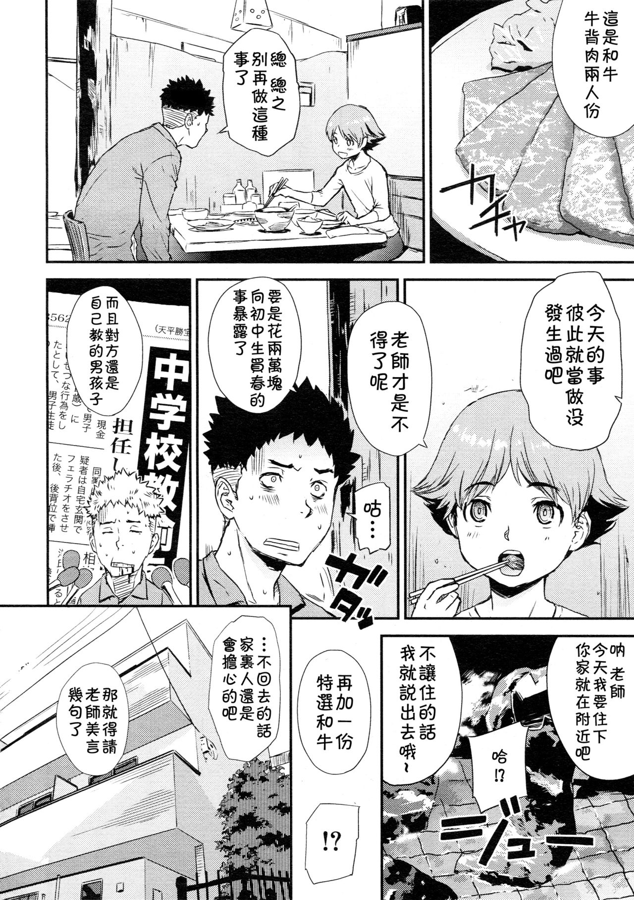 [U-hi] 新宿あたりでサポします。 (好色少年 Vol.13) [中国翻訳] [DL版]