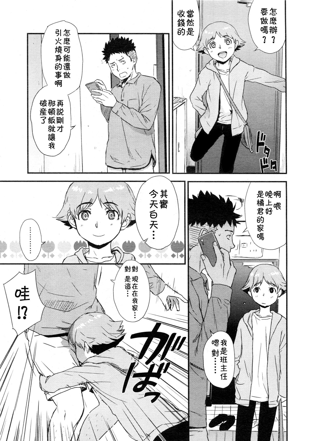 [U-hi] 新宿あたりでサポします。 (好色少年 Vol.13) [中国翻訳] [DL版]