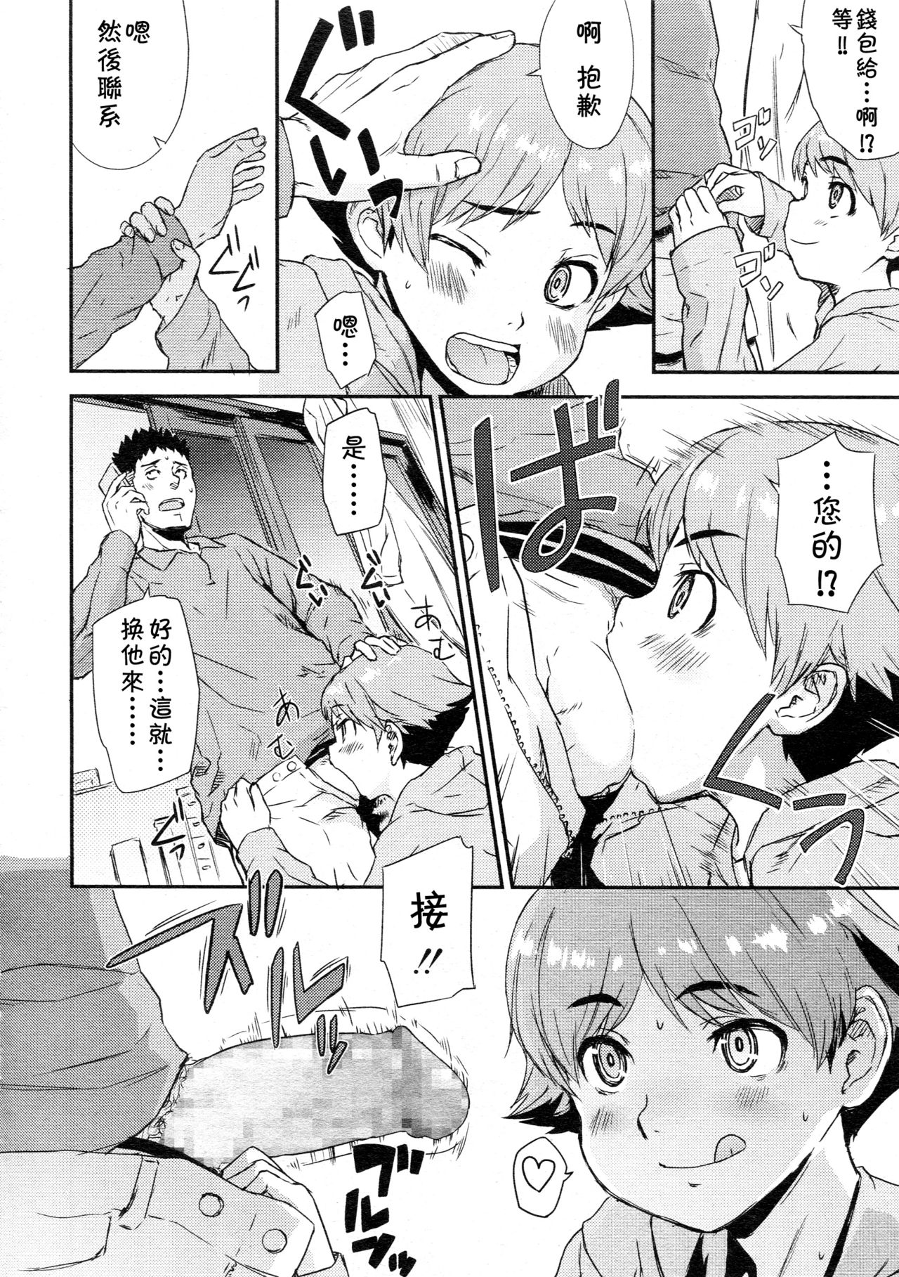 [U-hi] 新宿あたりでサポします。 (好色少年 Vol.13) [中国翻訳] [DL版]