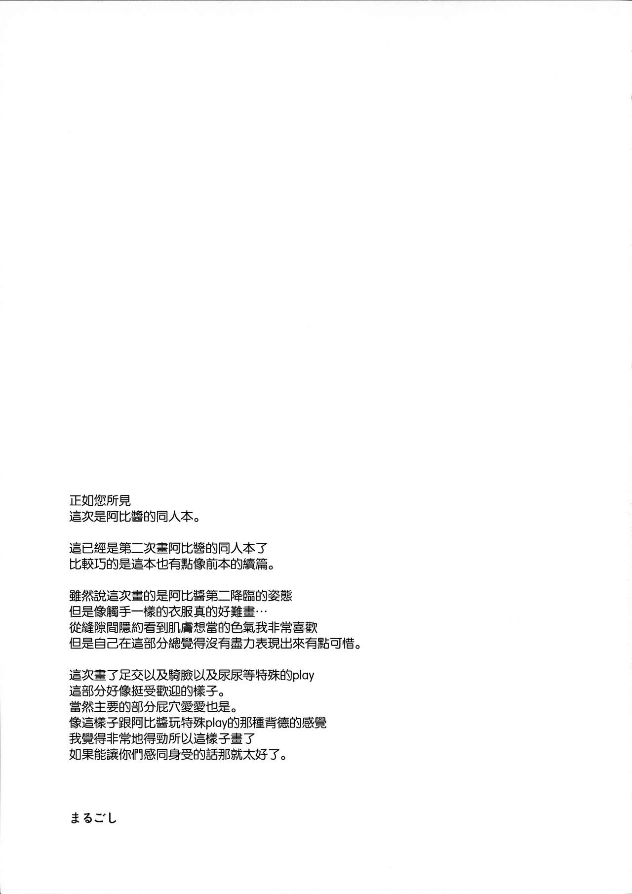 (C96) [54BURGER (まるごし)] 悪い子アビーちゃんもお尻えっちはさすがに…？ (Fate/Grand Order) [中国翻訳]