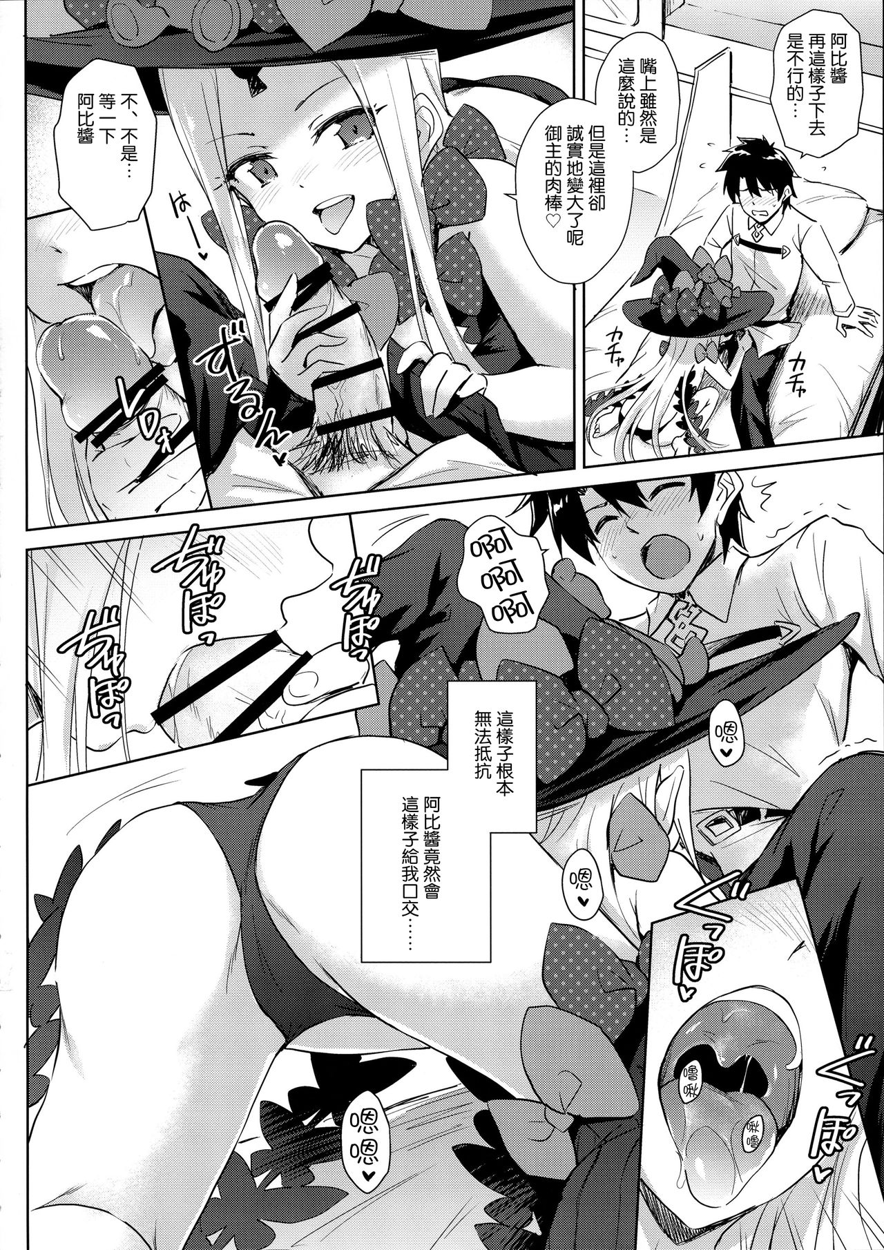 (C96) [54BURGER (まるごし)] 悪い子アビーちゃんもお尻えっちはさすがに…？ (Fate/Grand Order) [中国翻訳]