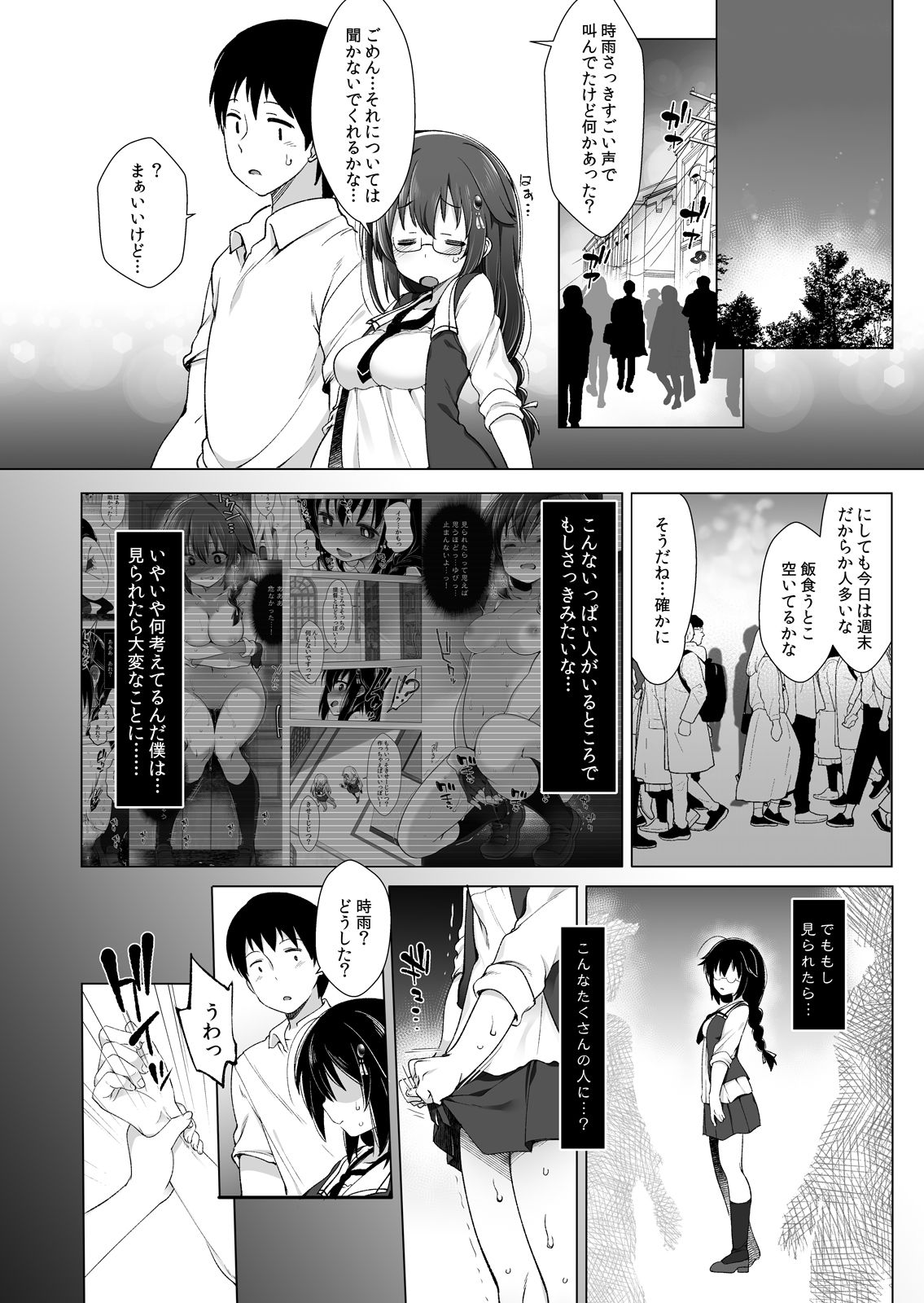 [French letter (藤崎ひかり)] 白露型時雨 露出×野外セックス (艦隊これくしょん -艦これ-) [DL版]