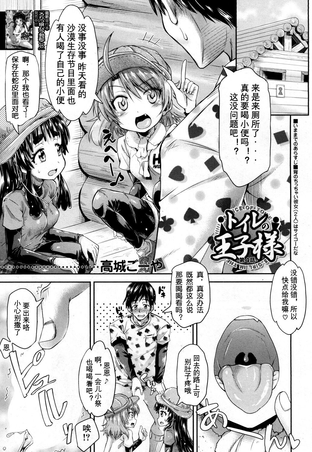 [高城ごーや] トイレの王子様 第4話 (COMIC 夢幻転生 2019年2月号) [中国翻訳] [DL版]