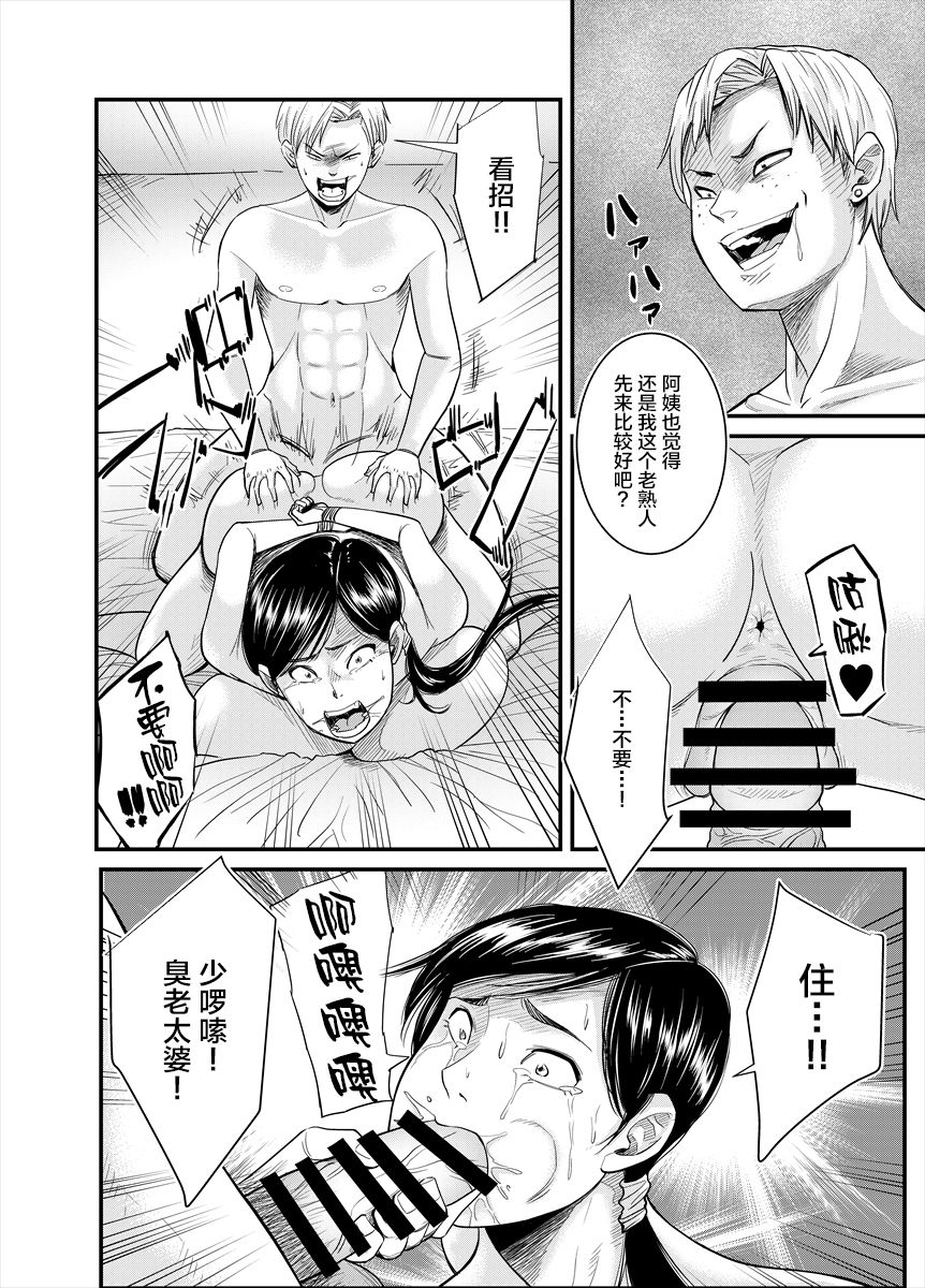 [のびしろ] 地味なおばさんが… [中国翻訳]