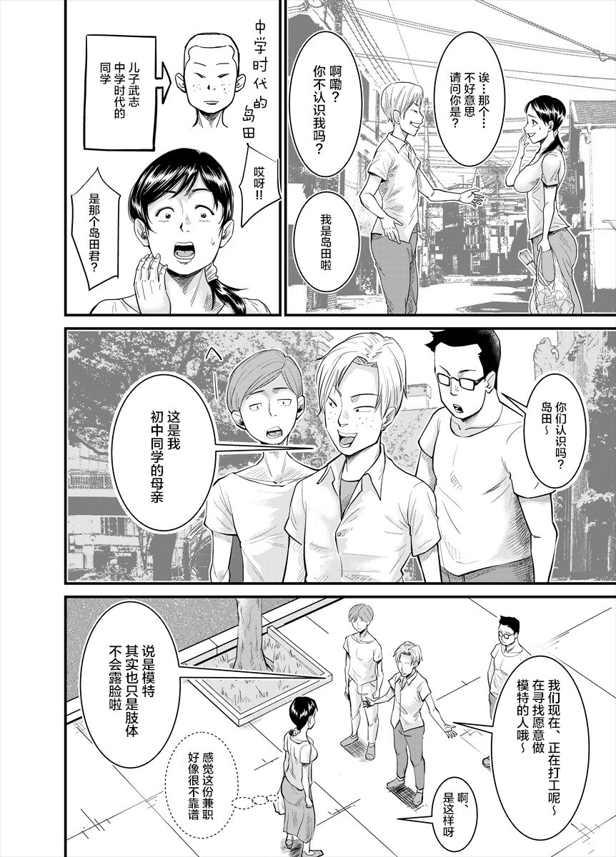 [のびしろ] 地味なおばさんが… [中国翻訳]