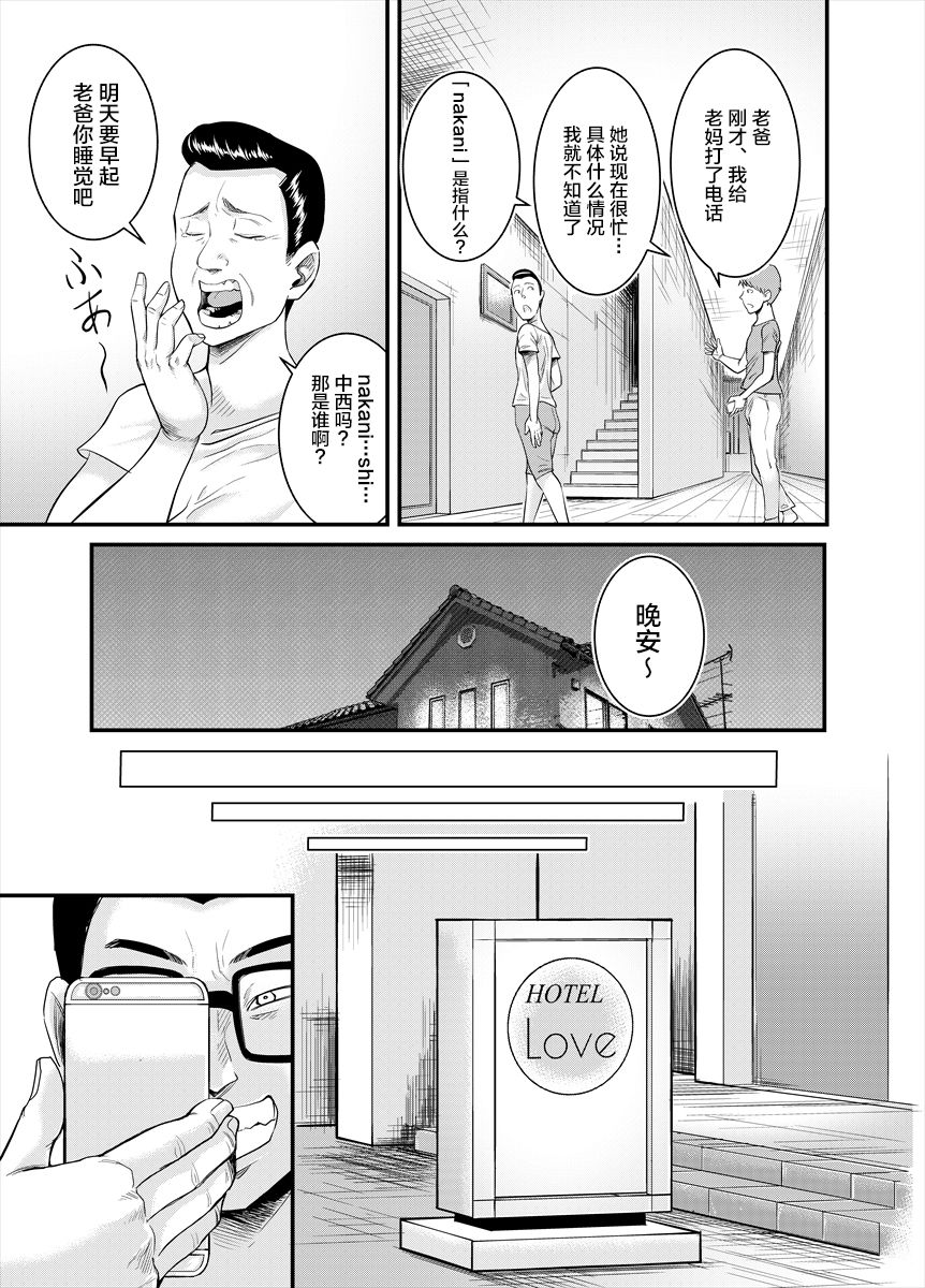 [のびしろ] 地味なおばさんが… [中国翻訳]