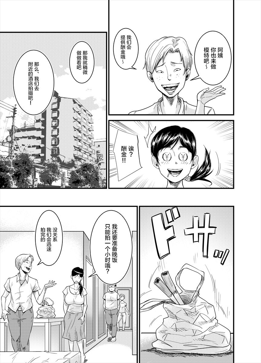 [のびしろ] 地味なおばさんが… [中国翻訳]