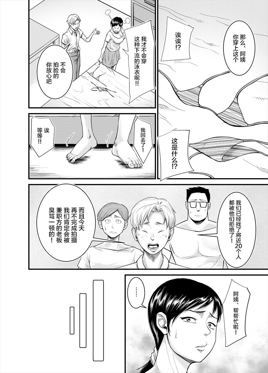 [のびしろ] 地味なおばさんが… [中国翻訳]