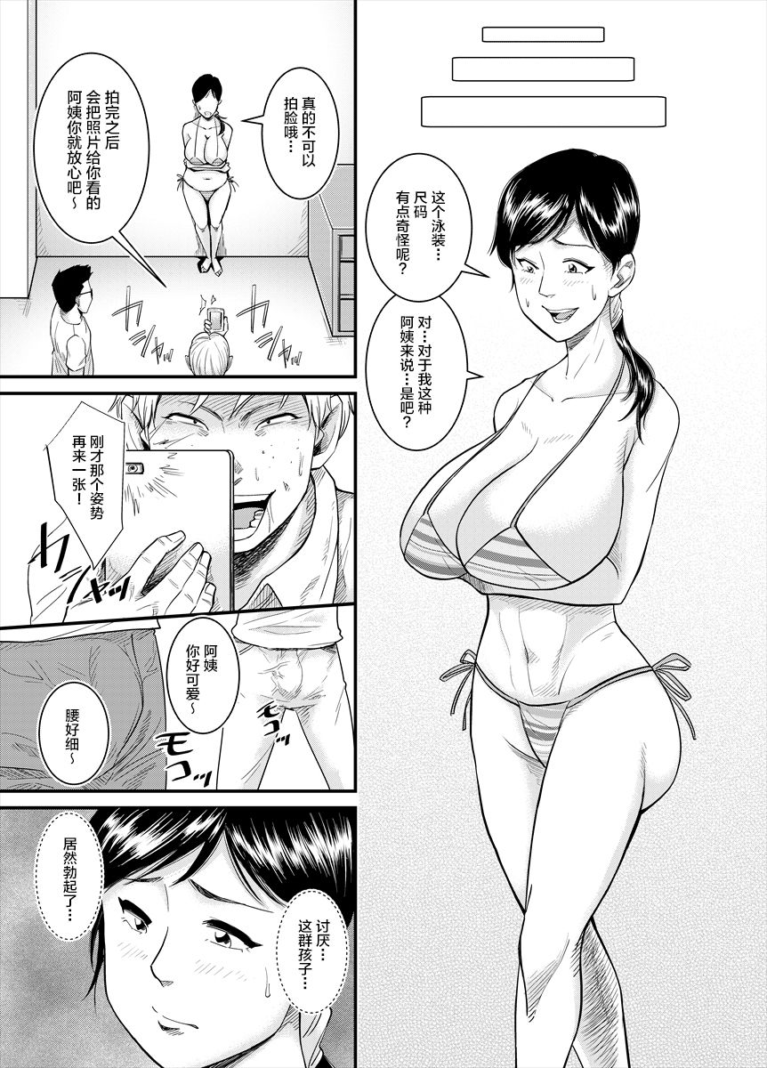 [のびしろ] 地味なおばさんが… [中国翻訳]