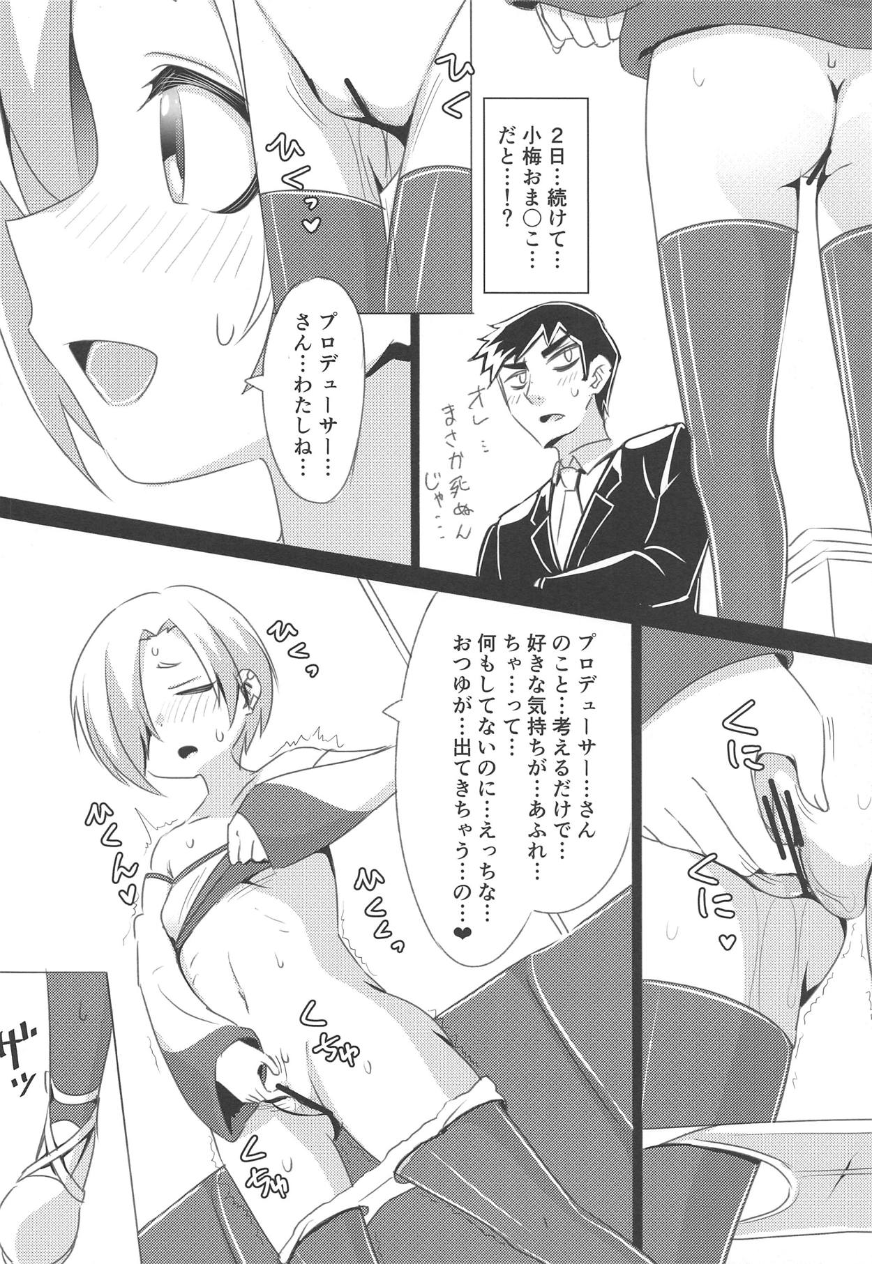 (サンクリ2019 Summer) [小鳥日堂 (koto)] 小梅が誘惑してくるんだが。 (アイドルマスター シンデレラガールズ)