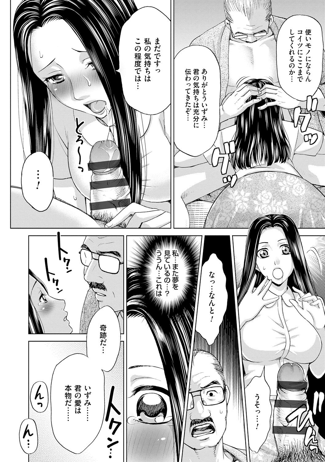 [白石なぎさ] 淑女はまだ、妻でも母でもなく [DL版]