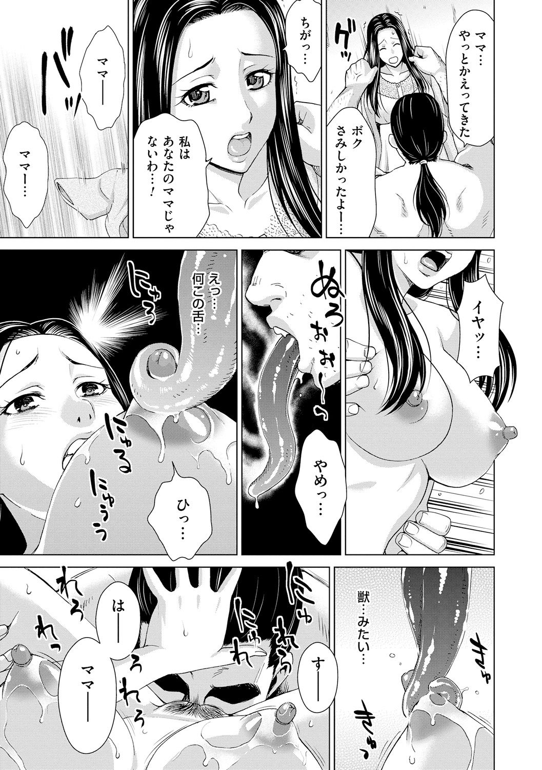 [白石なぎさ] 淑女はまだ、妻でも母でもなく [DL版]