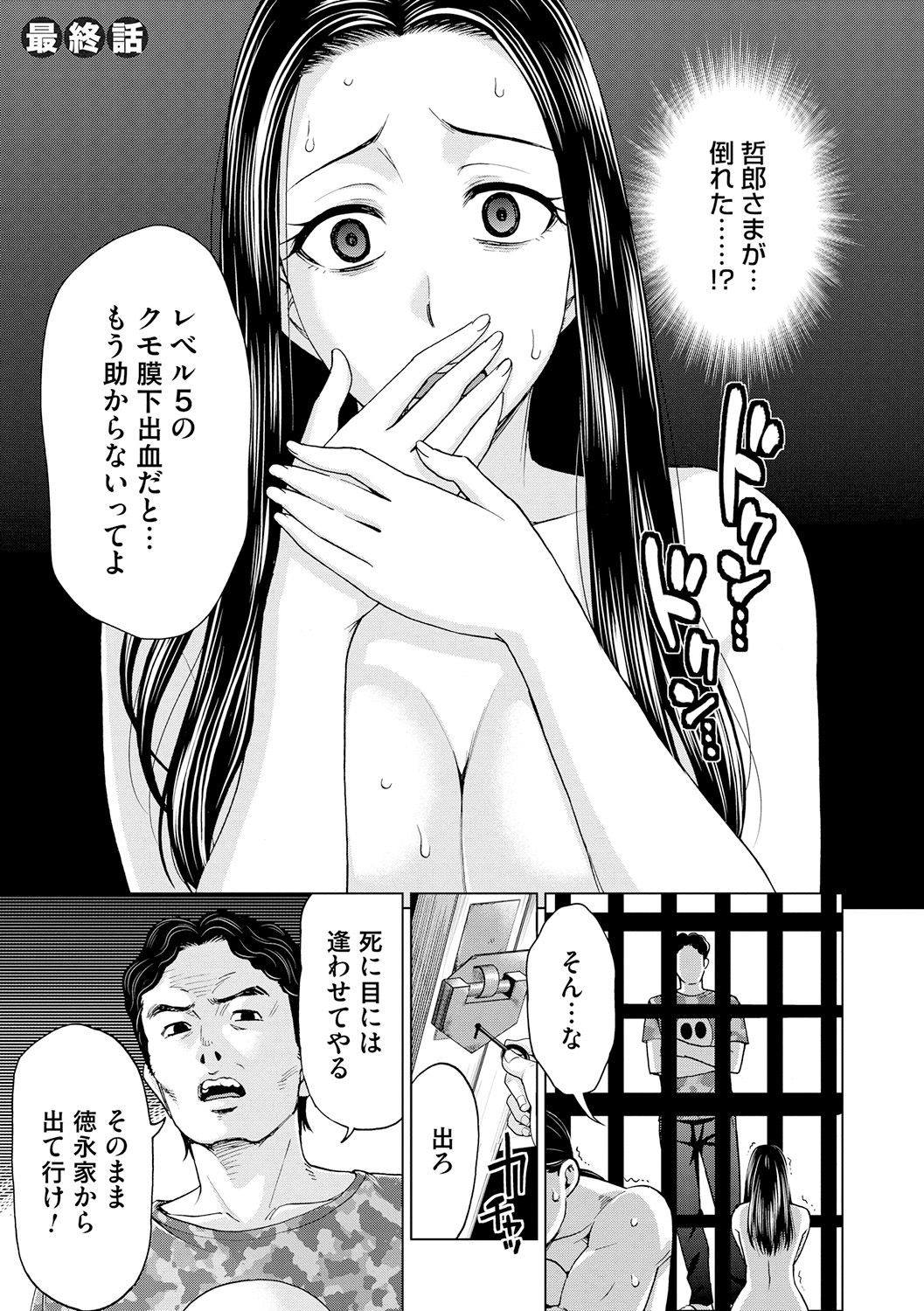 [白石なぎさ] 淑女はまだ、妻でも母でもなく [DL版]