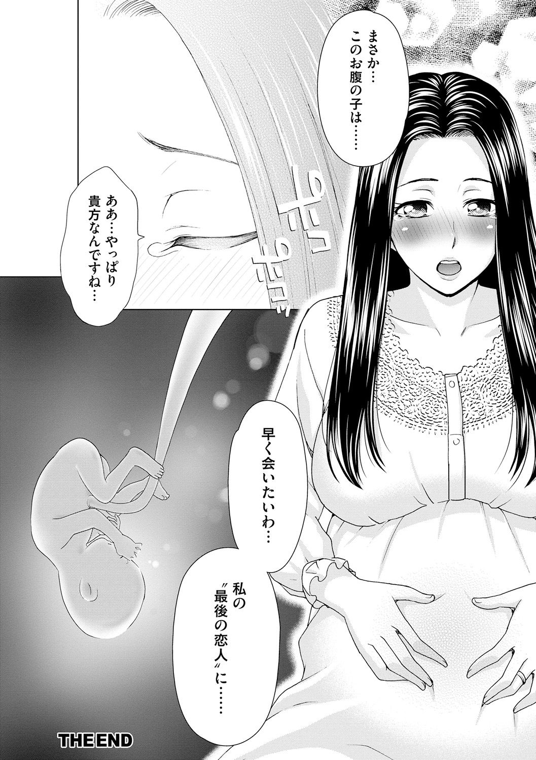 [白石なぎさ] 淑女はまだ、妻でも母でもなく [DL版]