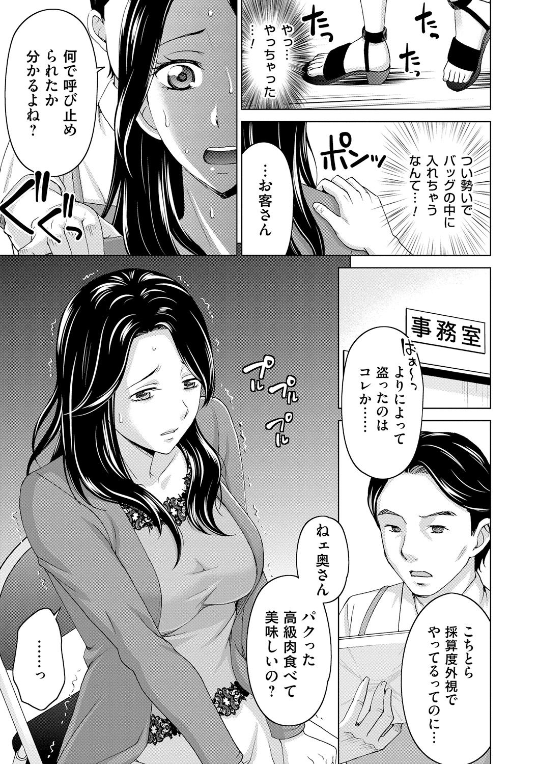 [白石なぎさ] 淑女はまだ、妻でも母でもなく [DL版]