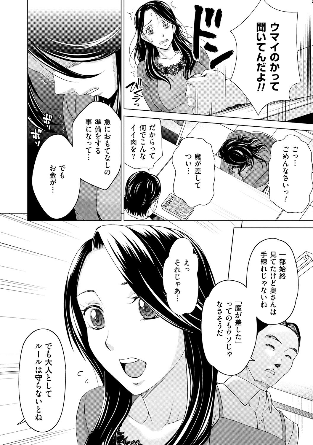 [白石なぎさ] 淑女はまだ、妻でも母でもなく [DL版]