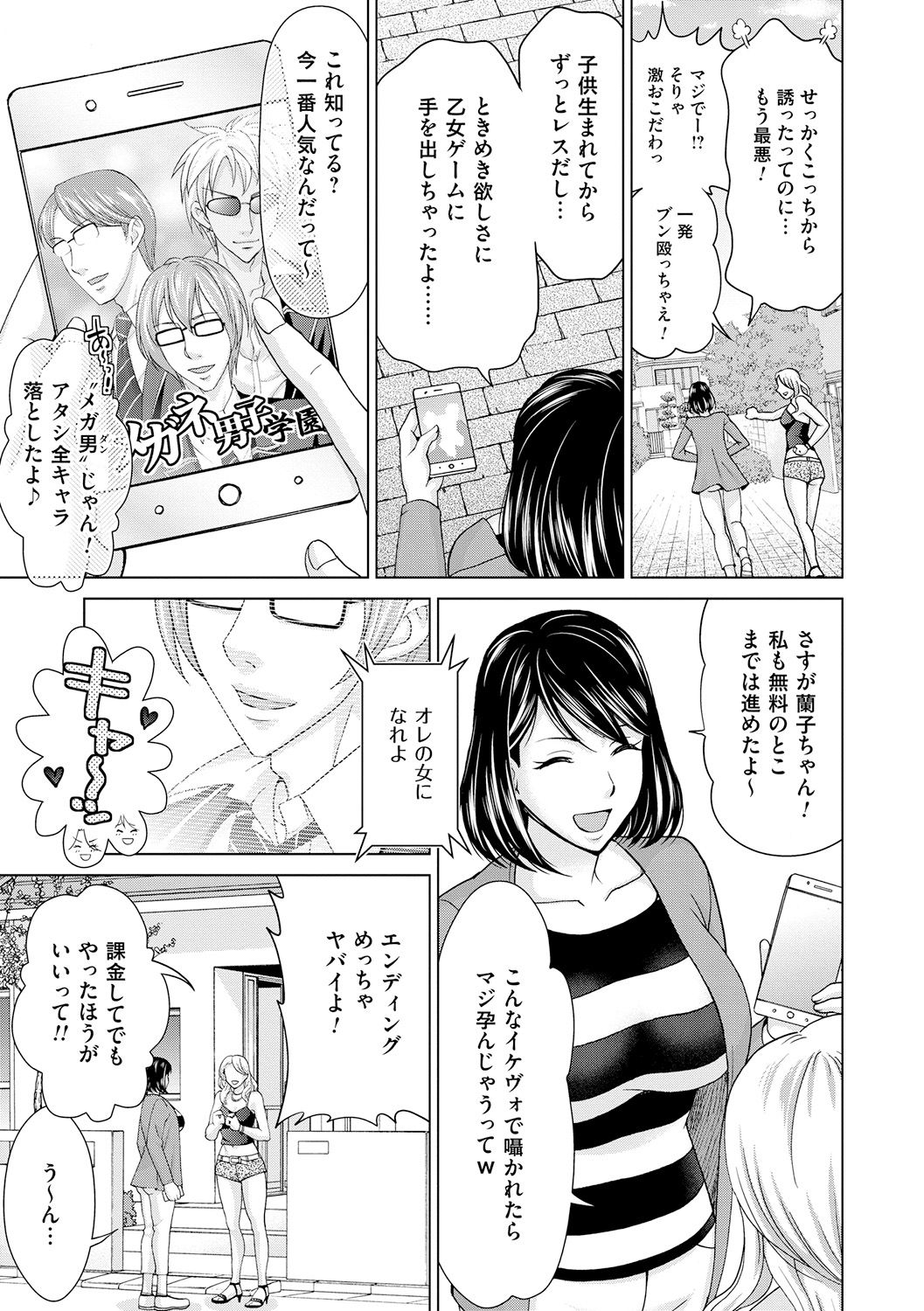 [白石なぎさ] 淑女はまだ、妻でも母でもなく [DL版]