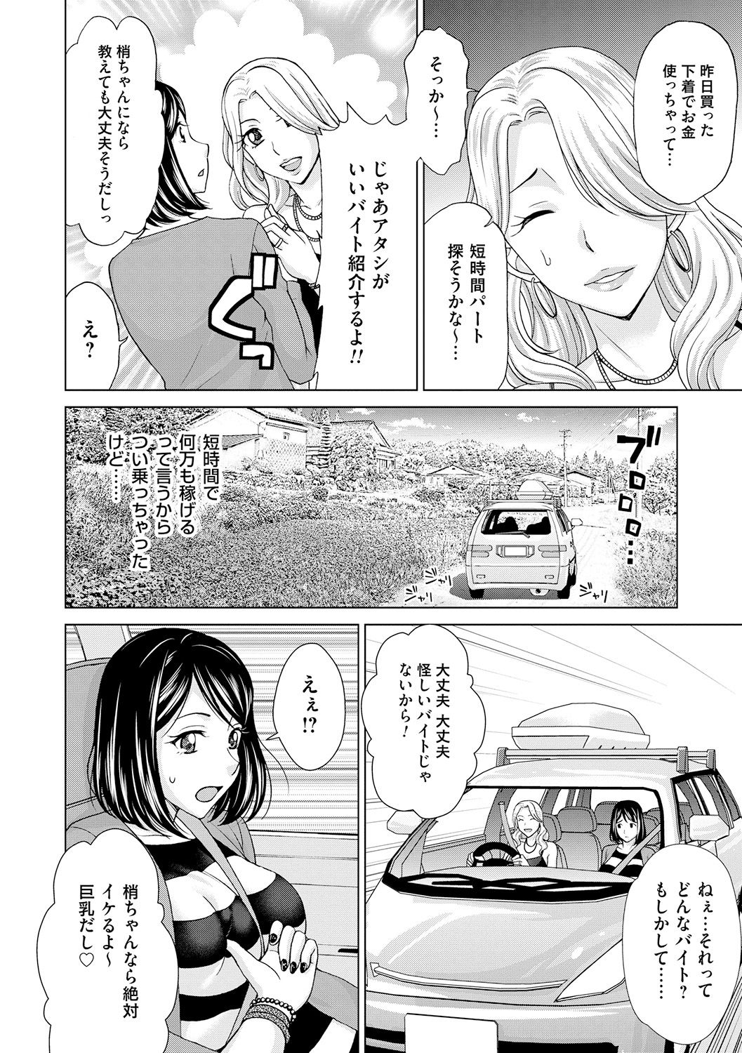 [白石なぎさ] 淑女はまだ、妻でも母でもなく [DL版]