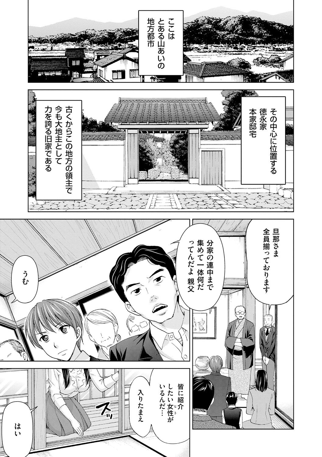 [白石なぎさ] 淑女はまだ、妻でも母でもなく [DL版]